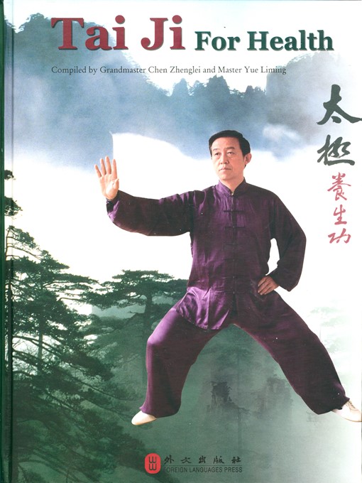 Title details for 太极养生功 (Tai Ji for Health) by 陈正雷 (Chen Zhenglei) - Available